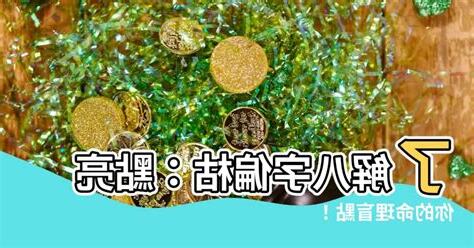 八字偏枯