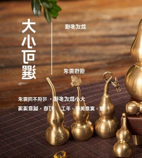 銅葫蘆風水