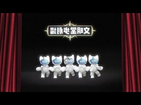 文明堂擇日館