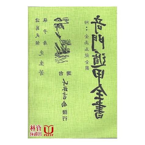 奇門遁甲全書