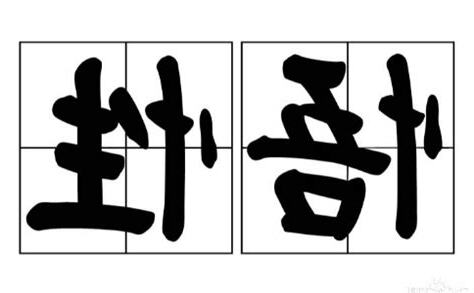 悟性的意思