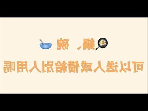 碗可以送人嗎