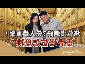 新營福園塔位價格