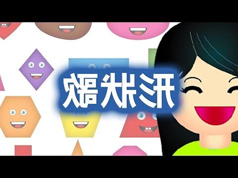 顏色形狀