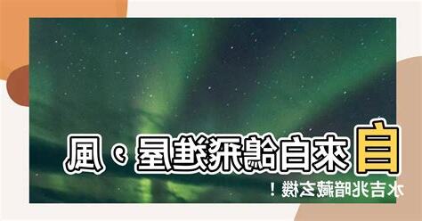自來白鴿風水