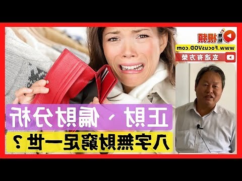 八字偏財