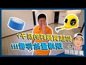 一個房間幾坪