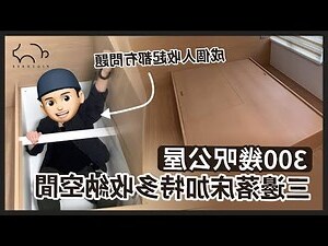 衣櫃放床右邊