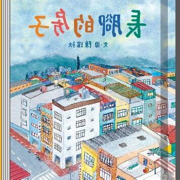 長腳的房子