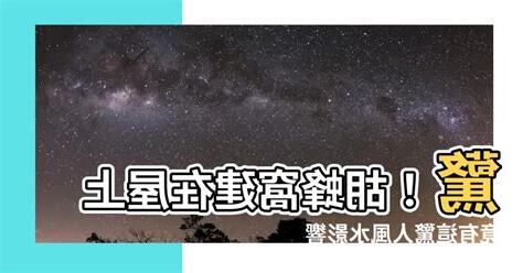 胡蜂窩風水