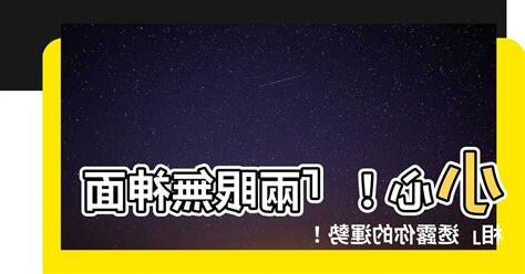 兩眼無神面相