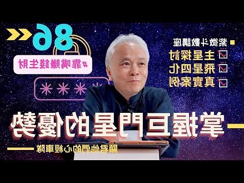 顯君紫微鬥數