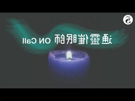 如何學會通靈