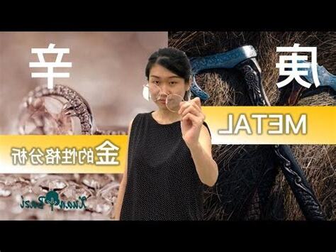 五行金弱