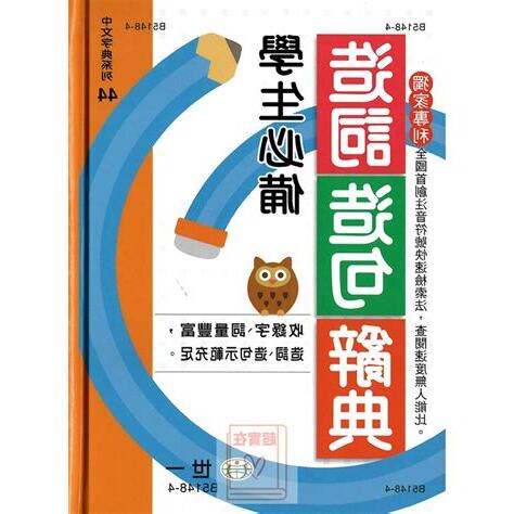 嚮造詞