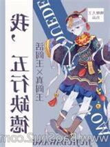 我五行缺德