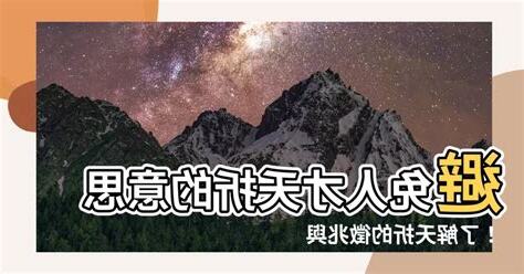 夭折意思
