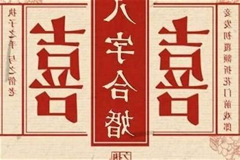 八字夫妻宮