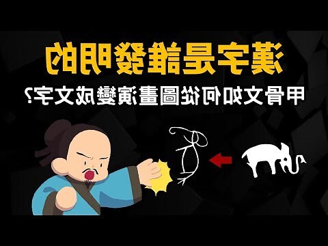 字體演變口訣