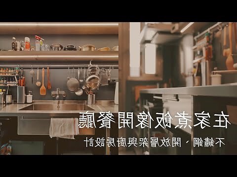 餐廳廚房