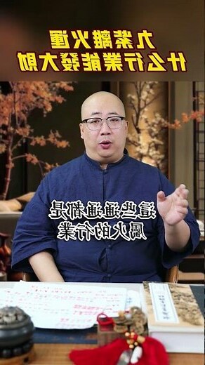 九紫火運