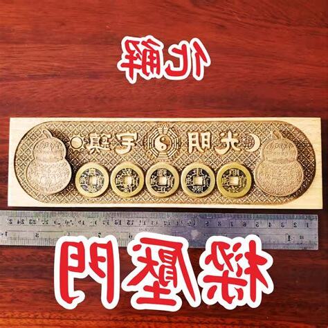 財位壓樑五帝錢