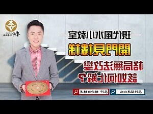 開門見樓梯側面
