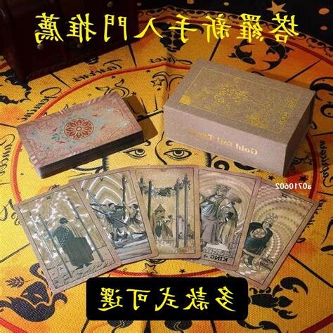 新手塔羅牌