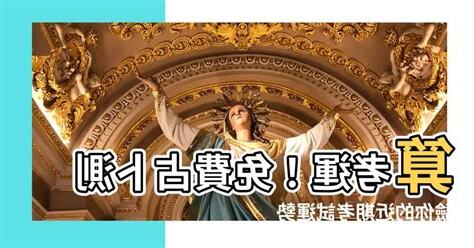 算考運
