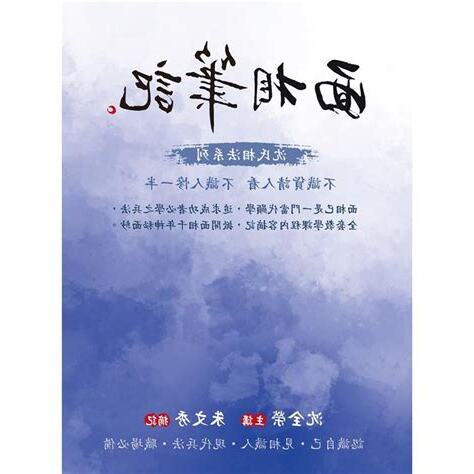 面相筆記
