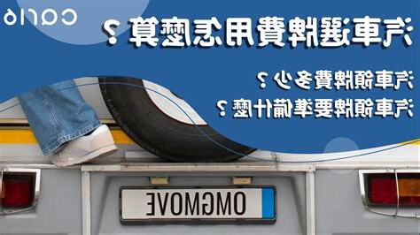 車牌怎麼算