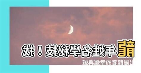 龍年姓名學