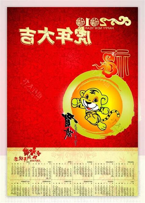 2010虎年