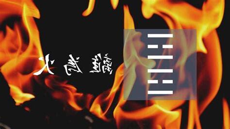 離為火