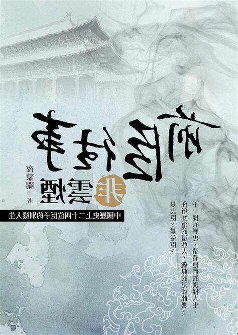 往事雲煙線上看