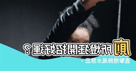 廁所燈長開風水