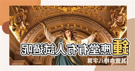鍾應堂準唔準