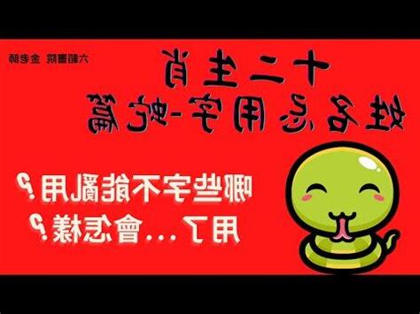 屬蛇適合的字