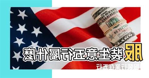 服飾業五行