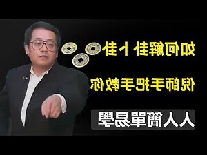 解卦工作