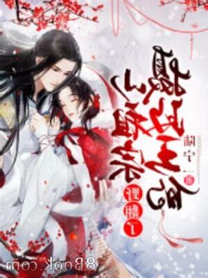 權傾天下夜王的小祖宗野翻了