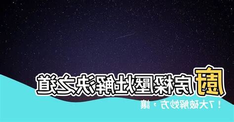 樑壓灶解決方法