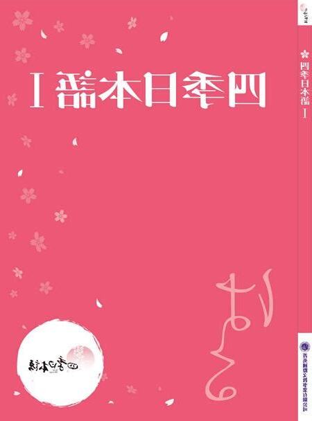 日成字