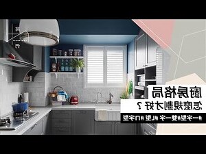 廚房設計圖尺寸