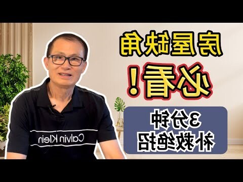 房子缺角如何化解
