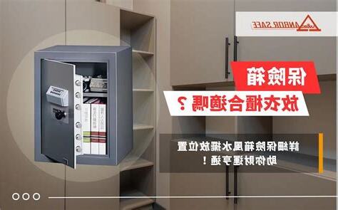保險箱風水位置
