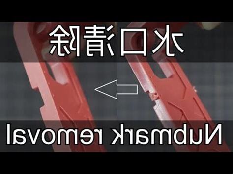 去水口