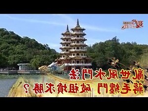 亂世風水
