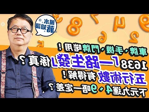 車牌幸運數字