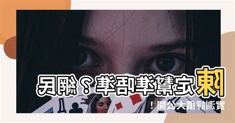 陳定幫準唔準